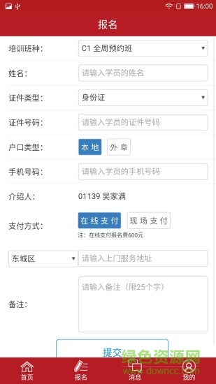 公交駕校app員工端2