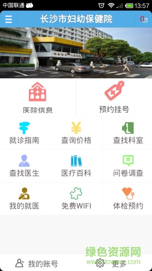 就醫(yī)長(zhǎng)沙婦幼安卓版下載
