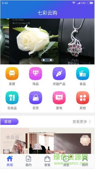 七彩云購商城手機版0