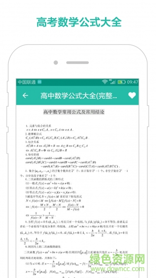 高考必备知识大全app v3.1.0 安卓版1