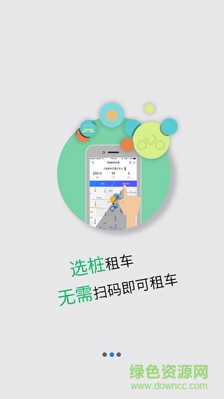 嘉善自行車(chē)app