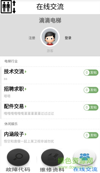 滴滴电梯维修app v2.0.0.3 安卓免费版2