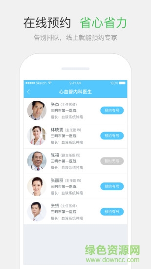 健康三明app家庭版 v2.6.2 安卓版0
