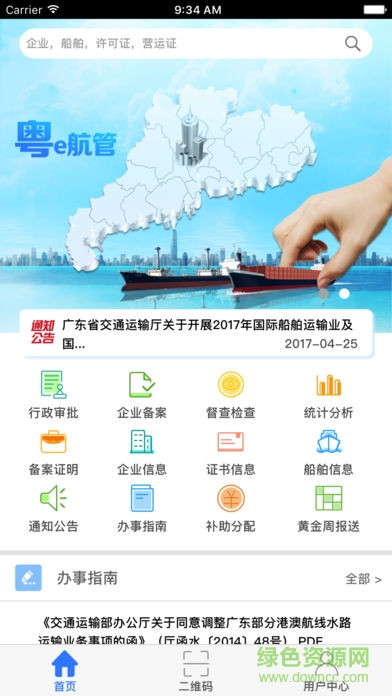 粵e航管app