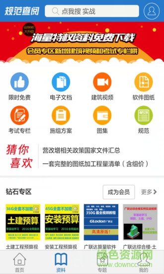 广联达规范查阅app v3.4.3 安卓最新版0