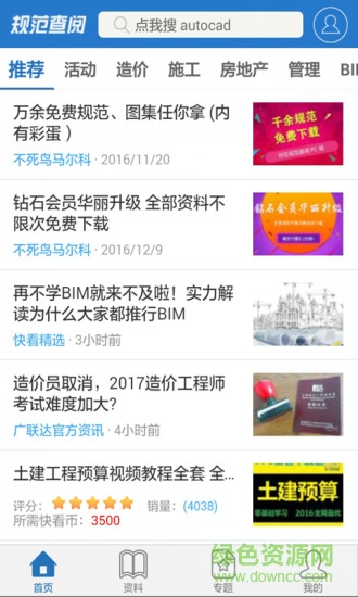 广联达规范查阅app v3.4.3 安卓最新版1