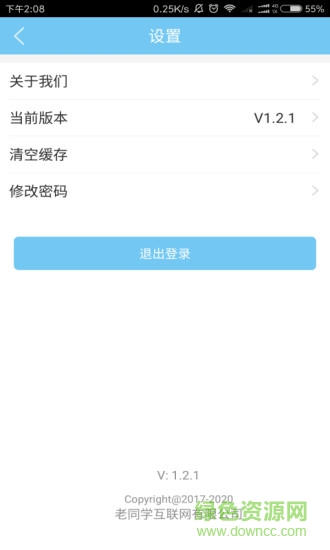 老同學(xué) v1.2.1 安卓版 1