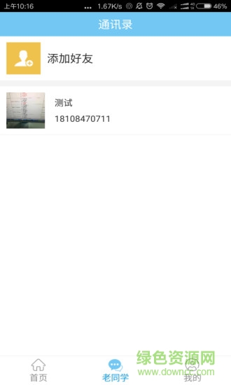 老同學(xué) v1.2.1 安卓版 2