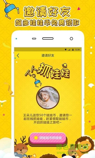 人人抓娃娃app