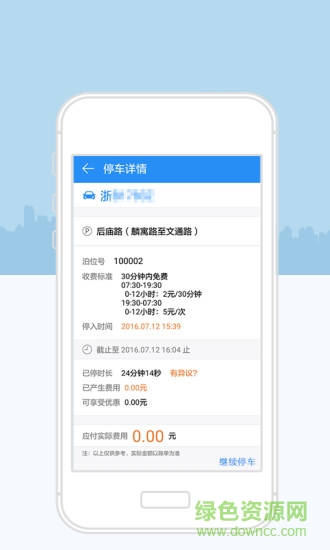 宁波停车苹果版 v1.5.42 iPhone版1