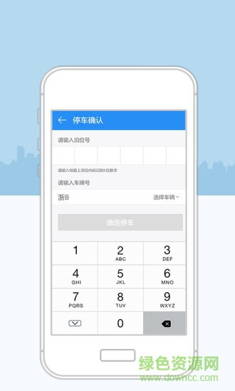 宁波停车苹果版 v1.5.42 iPhone版2