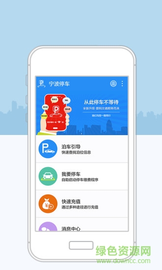 宁波停车苹果版 v1.5.42 iPhone版3
