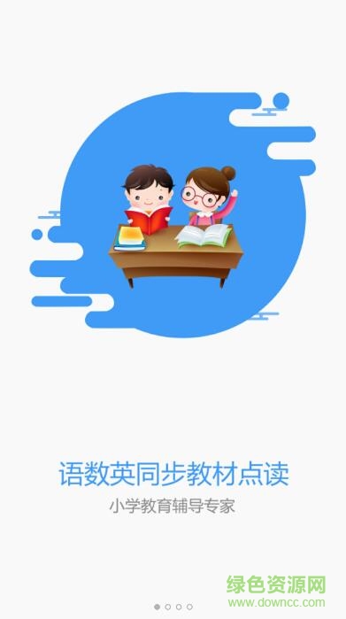 小孩子点读沪教版app v5.2.2 安卓版0