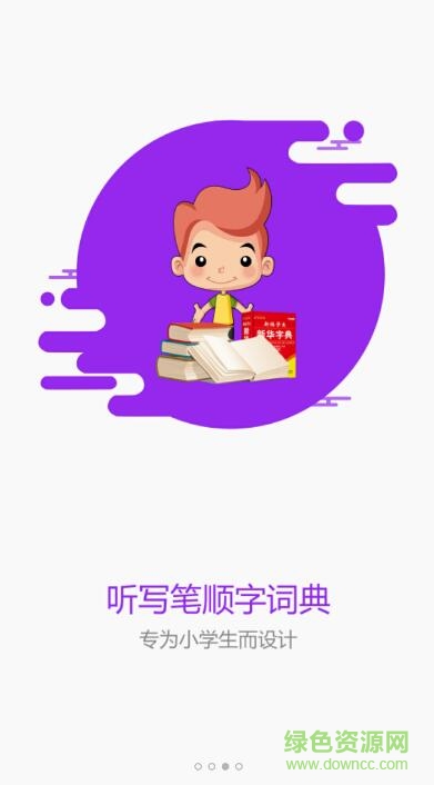 小孩子点读沪教版app v5.2.2 安卓版2