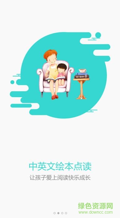 小孩子點(diǎn)讀滬教版app v5.2.2 安卓版 1