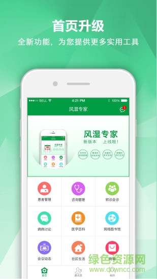 风湿专家app