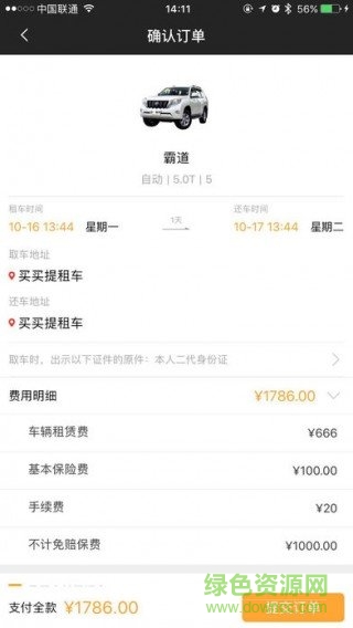 路丫租车app