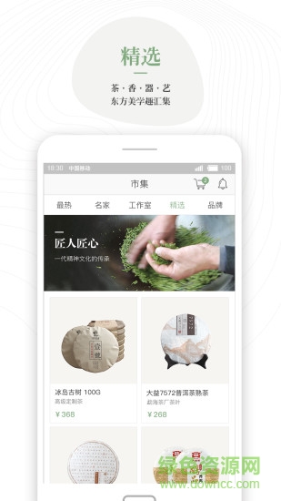 茶悅app