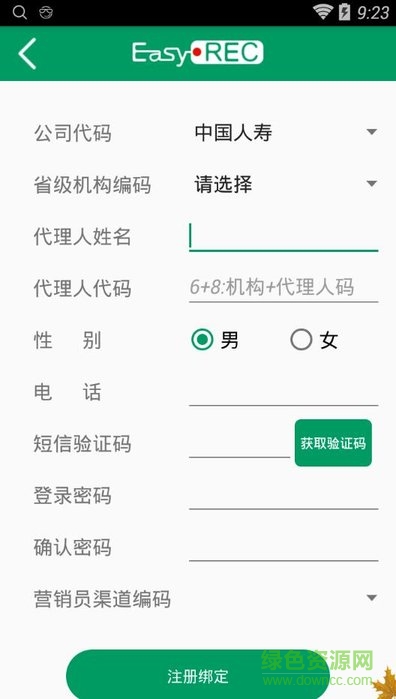 中国人寿双录系统手机版 v3.1.4 官方安卓版1