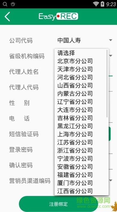中国人寿双录系统手机版 v3.1.4 官方安卓版0