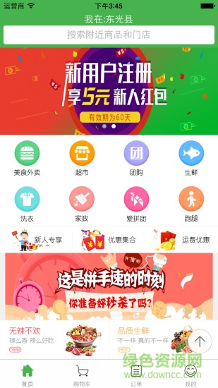 宅速購(gòu)app