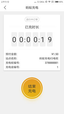 螞蟻充電app