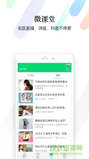 醫(yī)生朋友圈 v3.6.1 安卓版 0