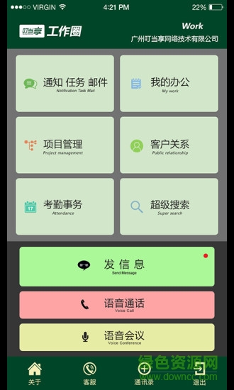 叮当享工作圈app