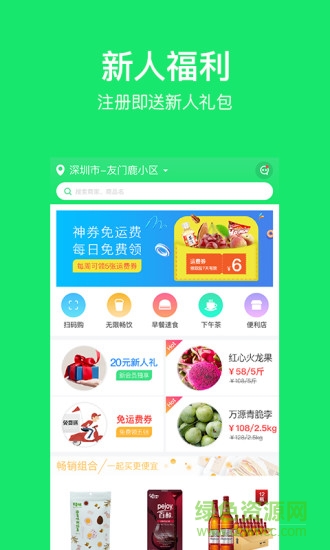 友門(mén)鹿便利店 v2.6.3 安卓版 0