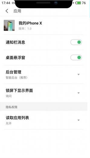 我的iphone x刘海软件 v2.0 安卓版1