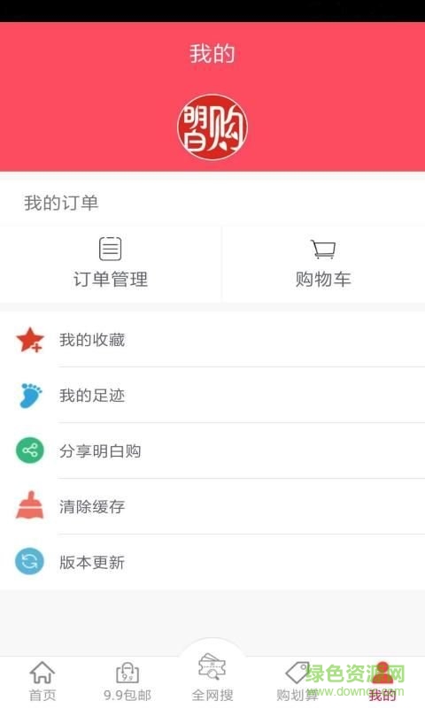 明白購(gòu)商城 v1.0.0 安卓版 3