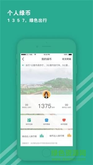 青城市民卡 v3.0 安卓版1