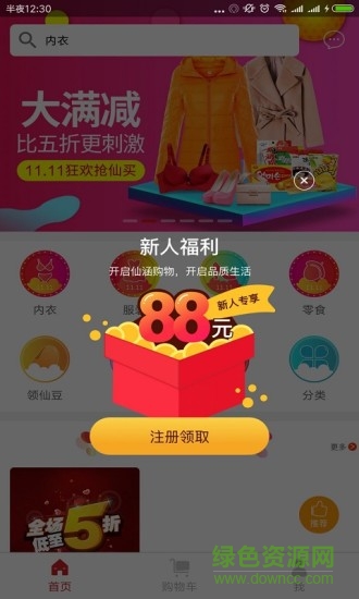 仙涵商城app