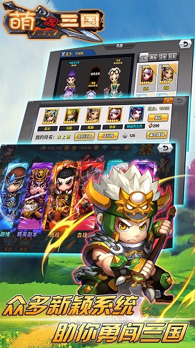 萌三国加强版苹果版 v2.2.2 iphone版1