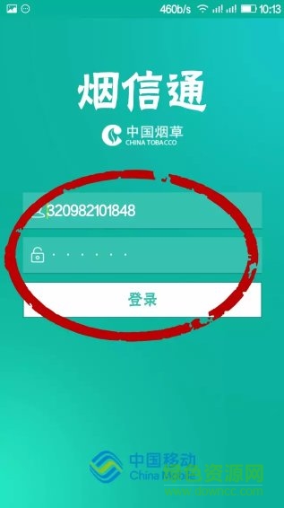 中煙信通訂貨平臺