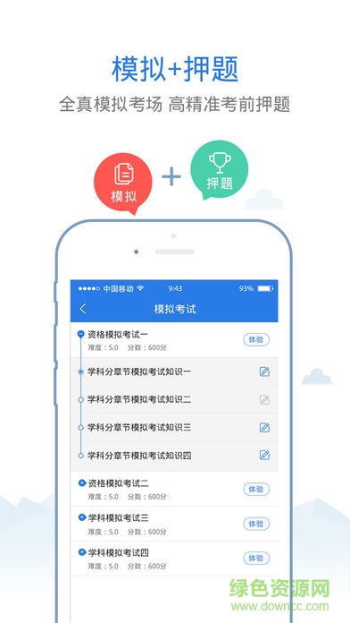 专升本考试星题库手机版