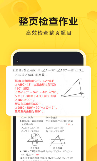 快对作业app最新版 v6.10.0 官方安卓版 3