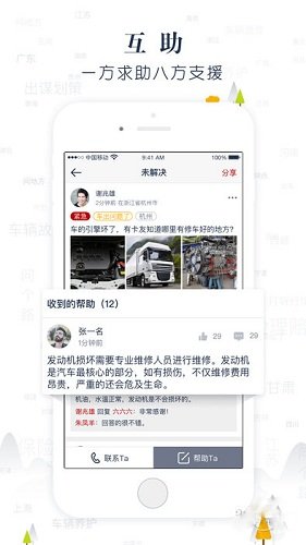 传化安心驿站app v3.15.0 安卓版1