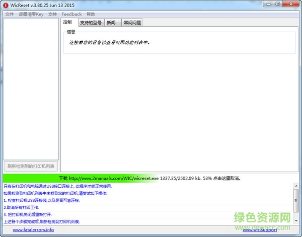 爱普生墨量恢复软件(wicreset) v3.80 中文版1