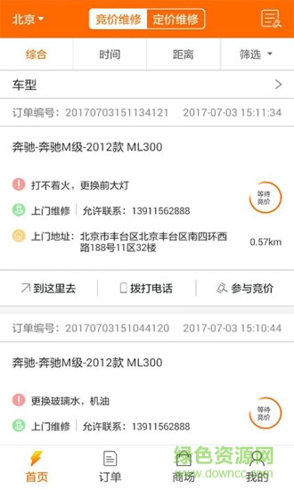 汽修抢单app