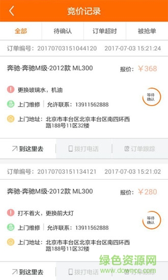 汽修抢单 v5.7.5 安卓版1