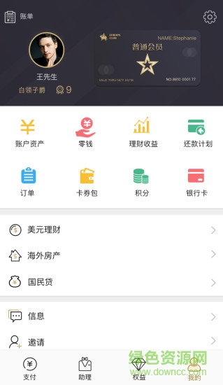 国民小黑卡手机版 v2.0.0 安卓最新版0