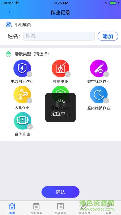 鐵通生產(chǎn)安全 v1.6.4 安卓版 2