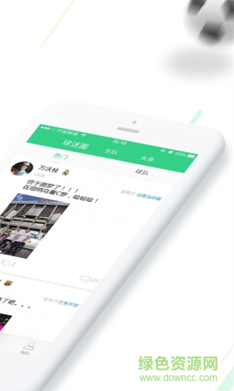 球果(球迷社区) v1.2.7 安卓版0