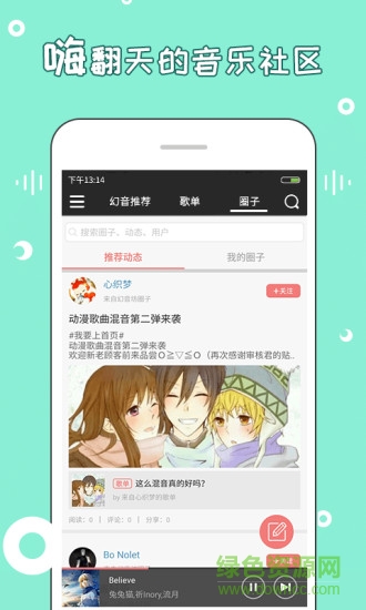 幻音音乐广播剧 v3.10.11 安卓版2