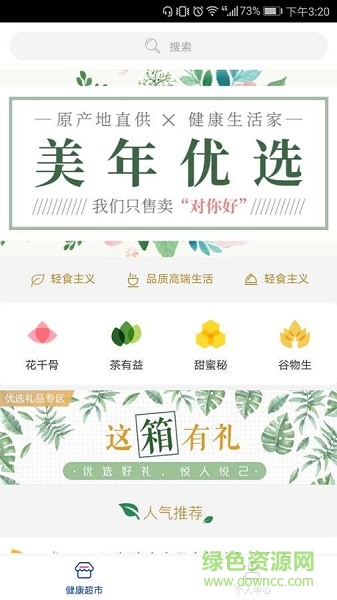 美年優(yōu)選app