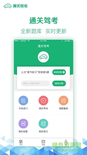 通关驾考手机版 v1.0 安卓版0