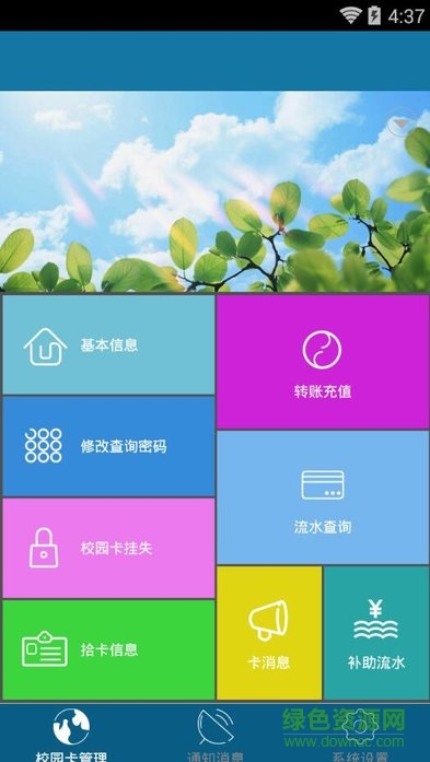 大连交大校园卡app