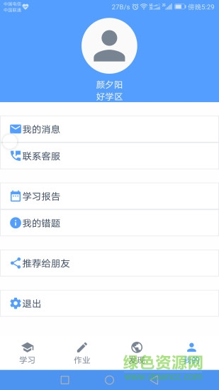 好學(xué)區(qū)平臺 v1.1.4 安卓版 2