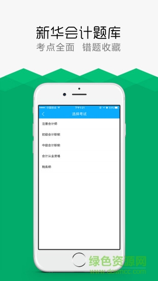 新华会计题库手机版 v1.4.0 安卓最新版0